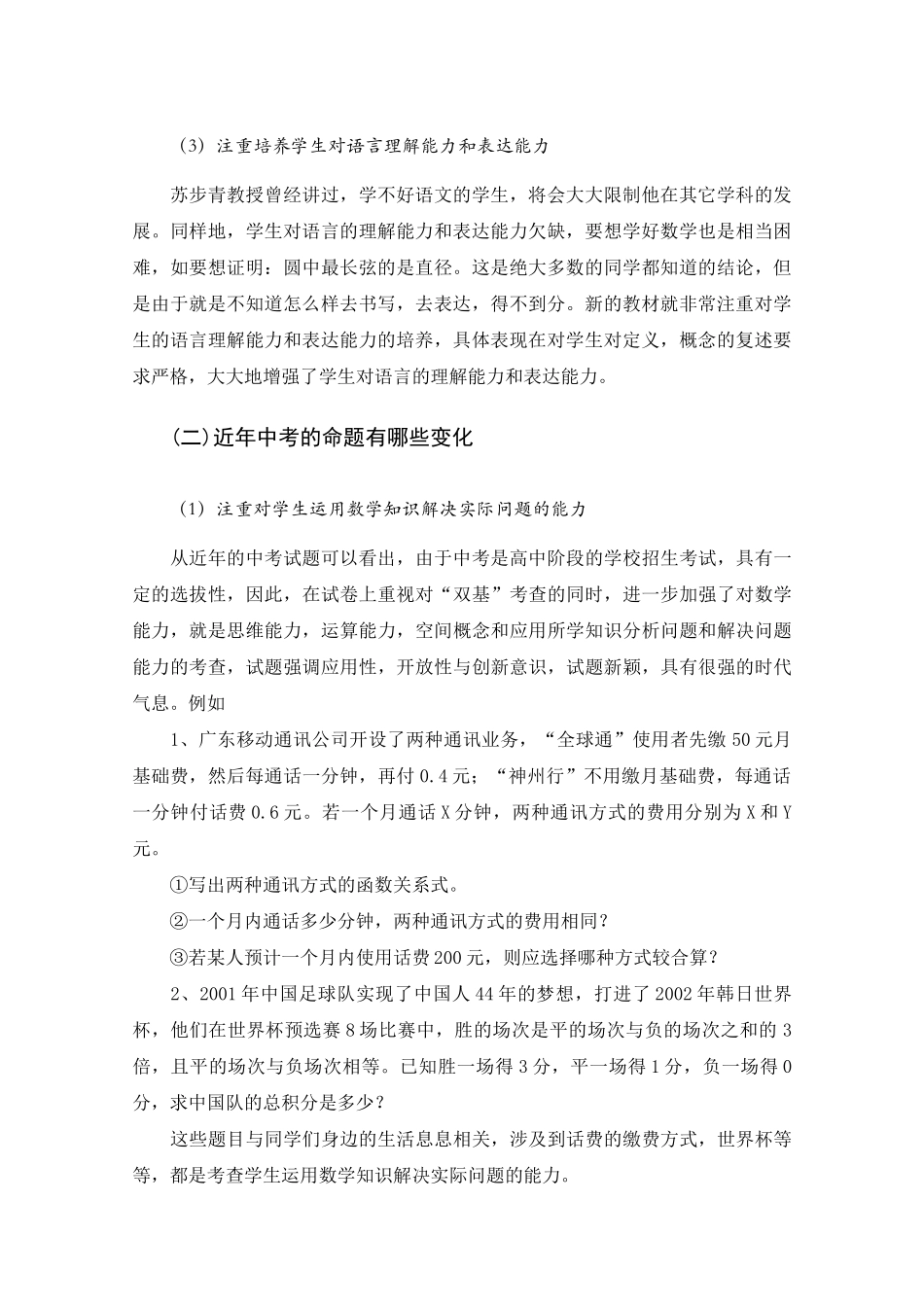 从初中数学谈创新思维的培养_第2页