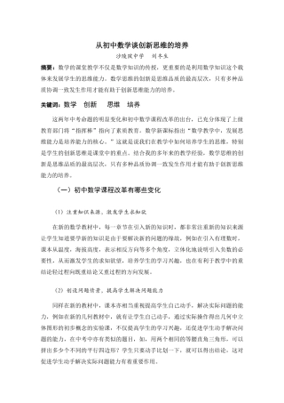 从初中数学谈创新思维的培养