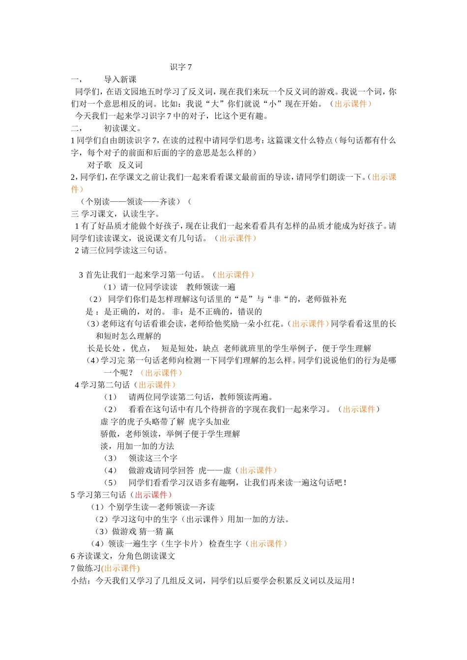 一年级下册识字七教案1_第1页