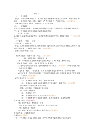 一年级下册识字七教案1