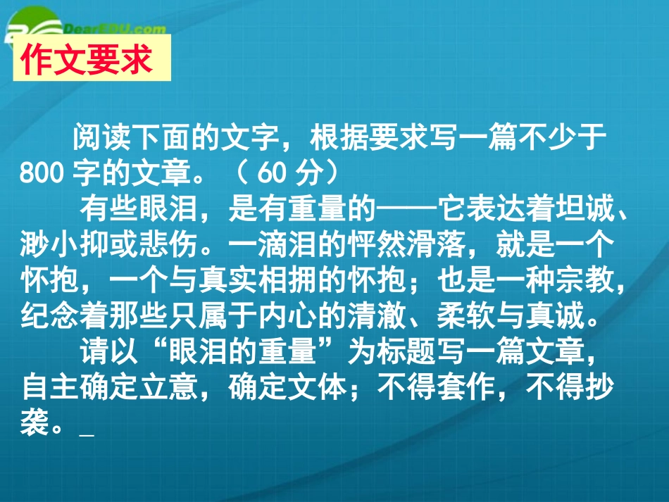 高中语文 作文指导 眼泪的重量 作文讲评课件(2) 新人教版 课件_第2页