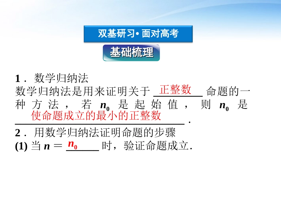 高考数学总复习 第6章§6.7数学归纳法精品课件 理 北师大版 课件_第3页