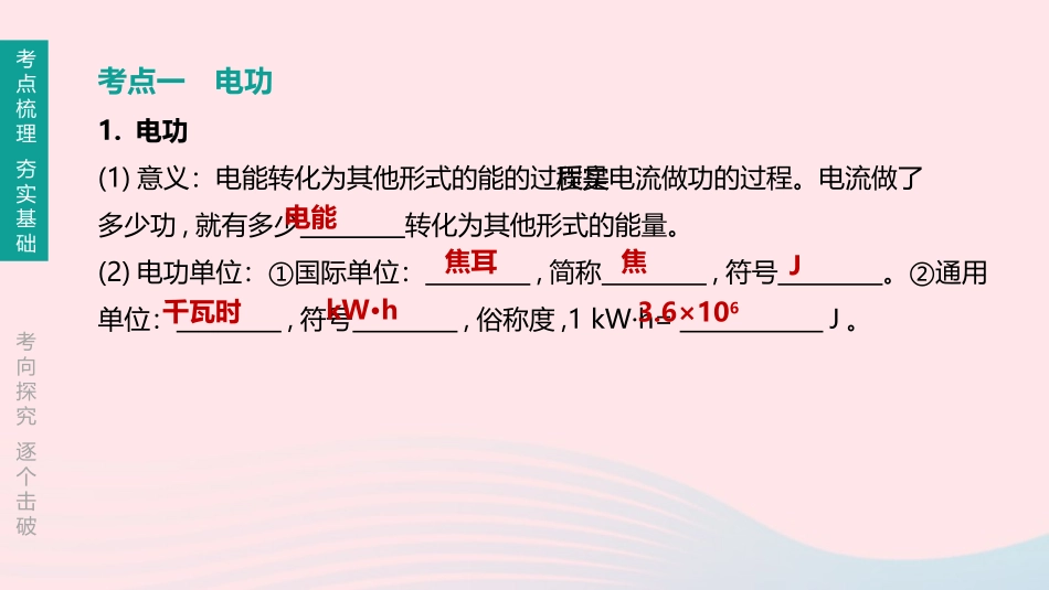 江西省中考物理大一轮复习 第一篇 教材复习 第16课时 电功 电功率课件_第2页