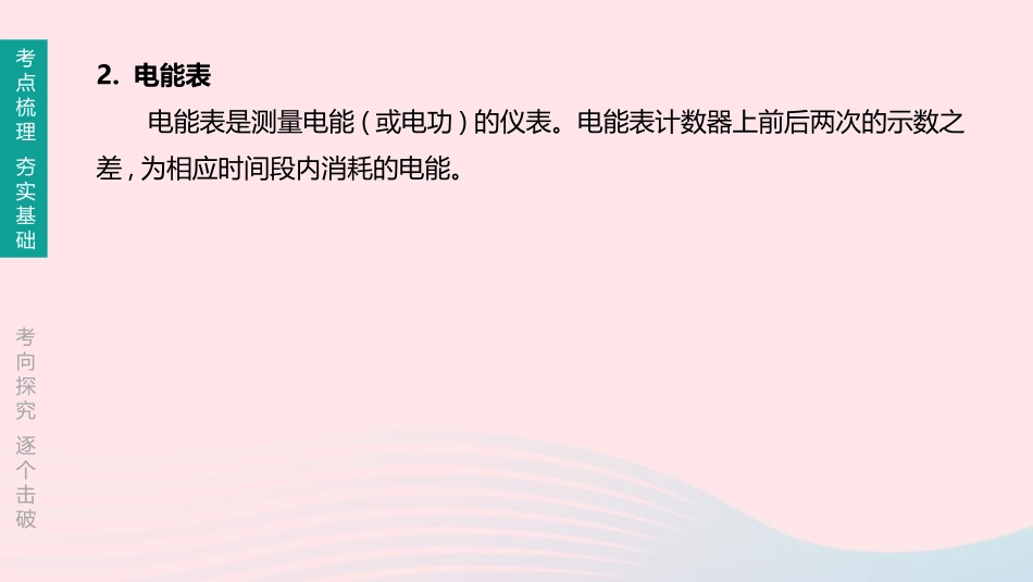 江西省中考物理大一轮复习 第一篇 教材复习 第16课时 电功 电功率课件_第3页