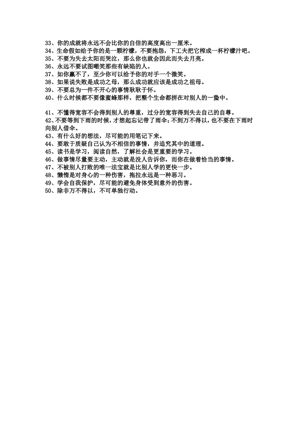 一位母亲的教子名言_第2页