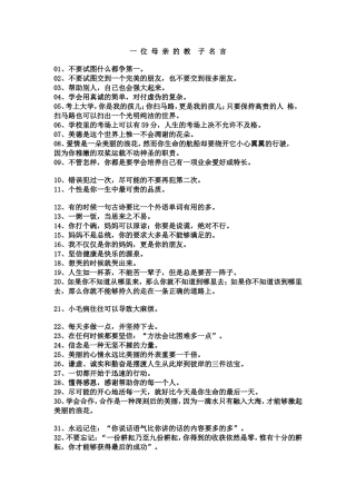 一位母亲的教子名言