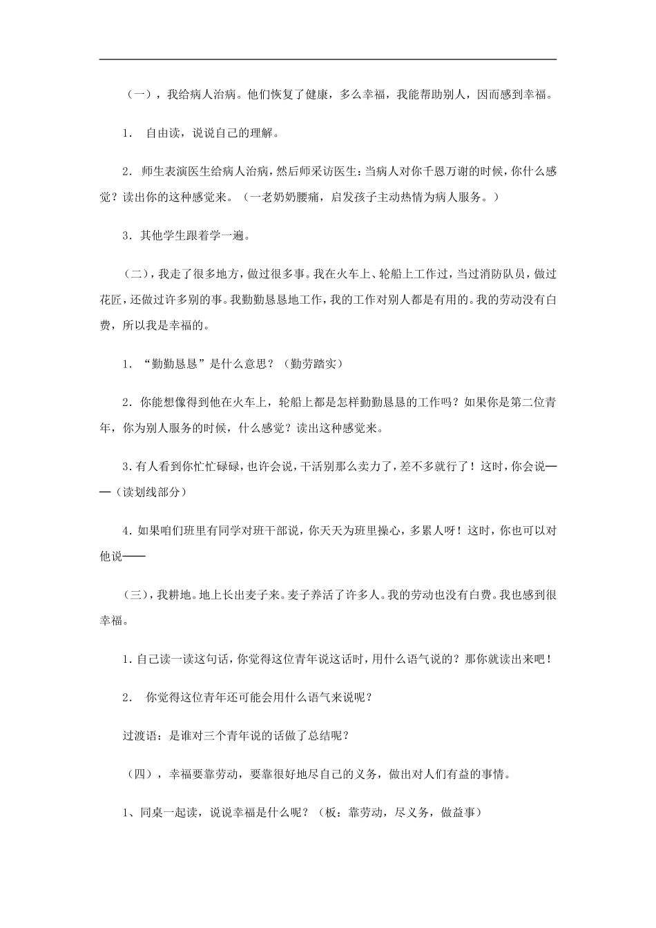 《幸福是什么》教学设计 (2)_第2页
