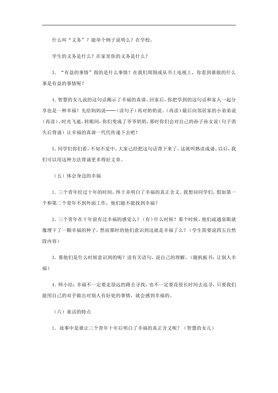 《幸福是什么》教学设计 (2)_第3页