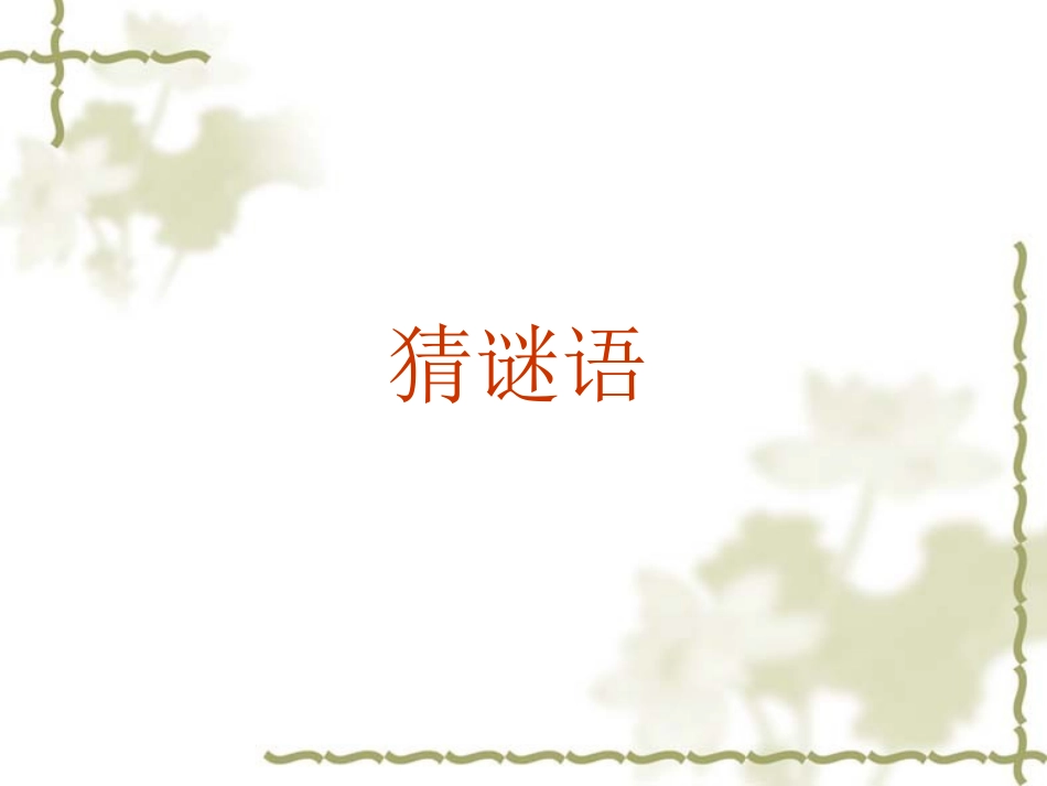 六年级上美术课件-形形色色的民族乐器-岭南版_第2页