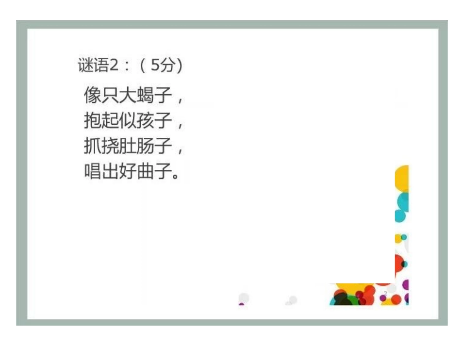 六年级上美术课件-形形色色的民族乐器-岭南版_第3页