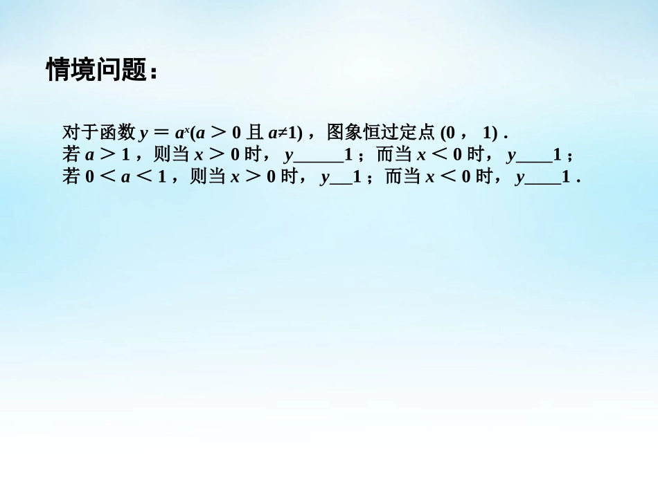 高中数学 312指数函数(2)课件 苏教版必修1 课件_第3页