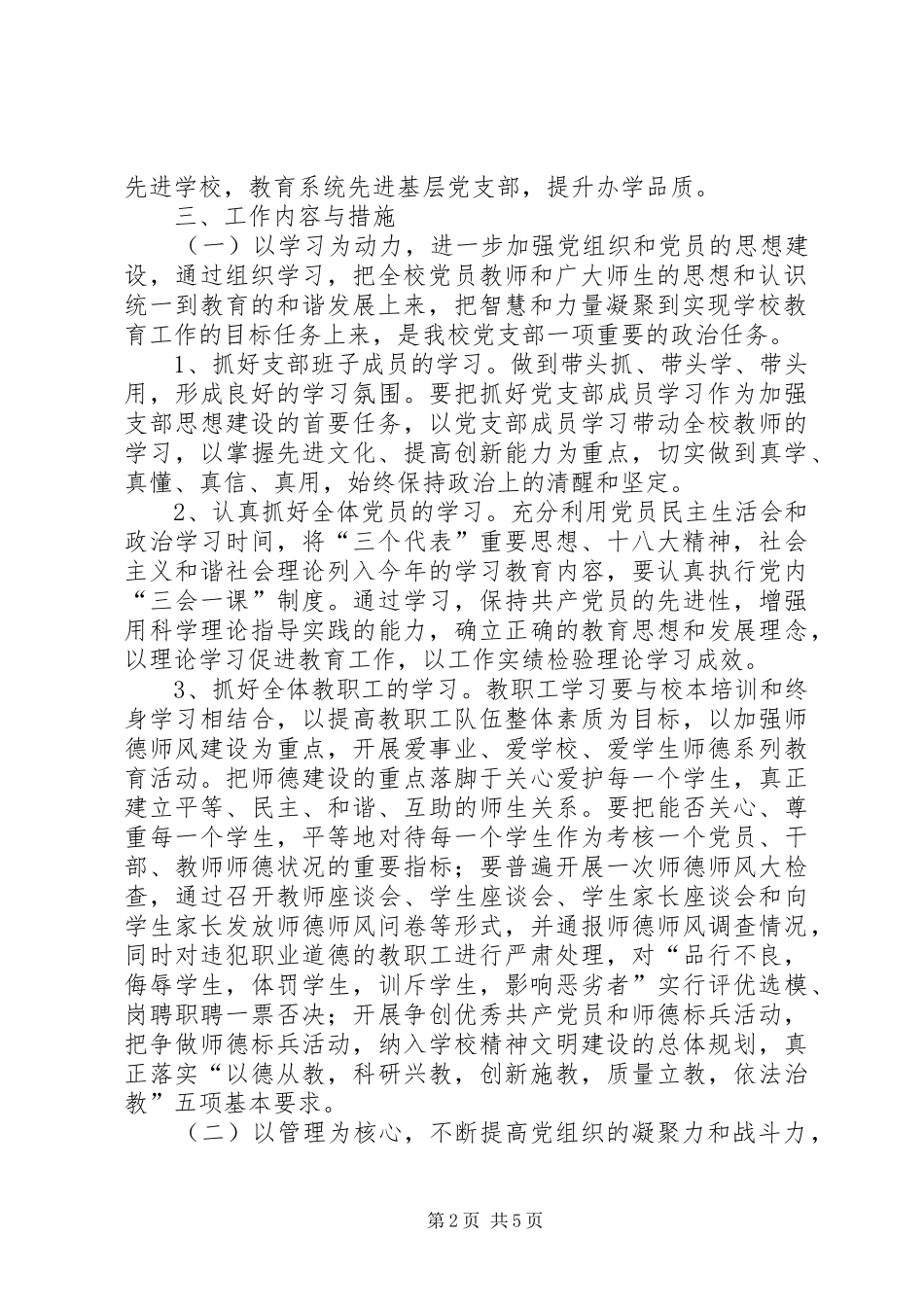 XX年某小学党支部工作计划 _第2页