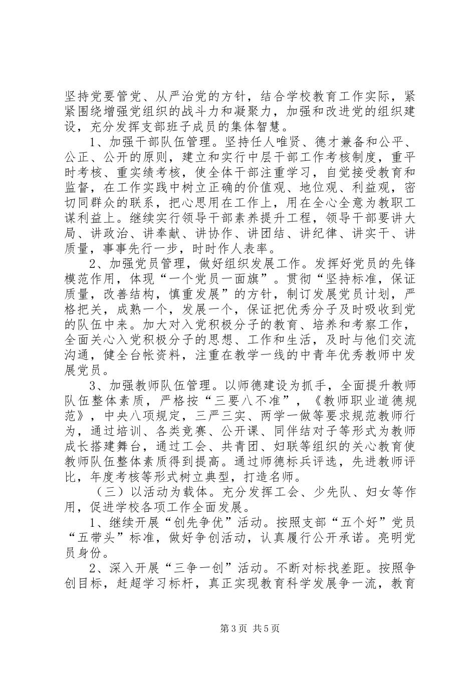 XX年某小学党支部工作计划 _第3页