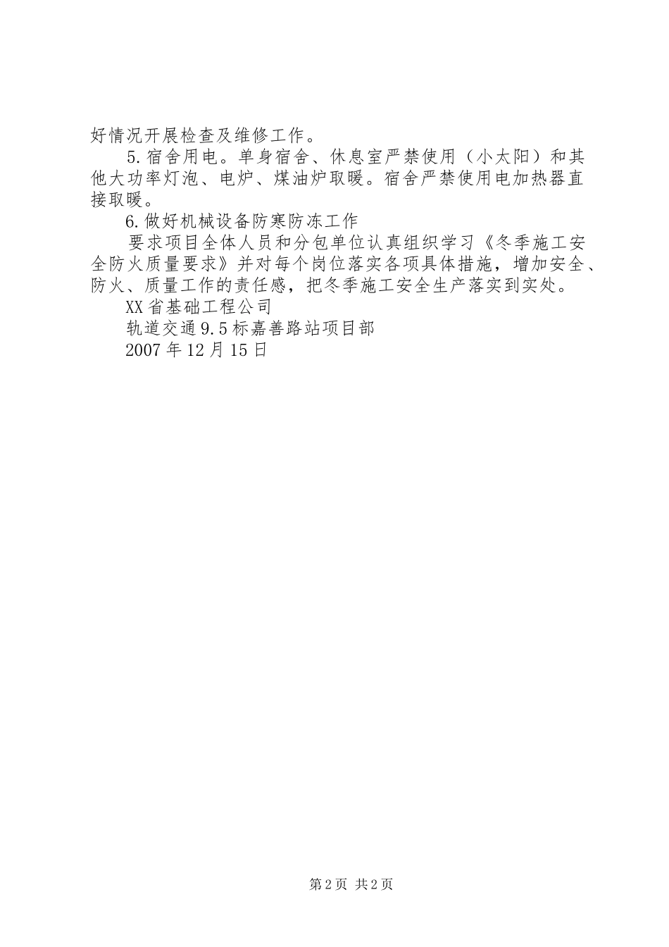 防寒防冻措施与计划 _第2页