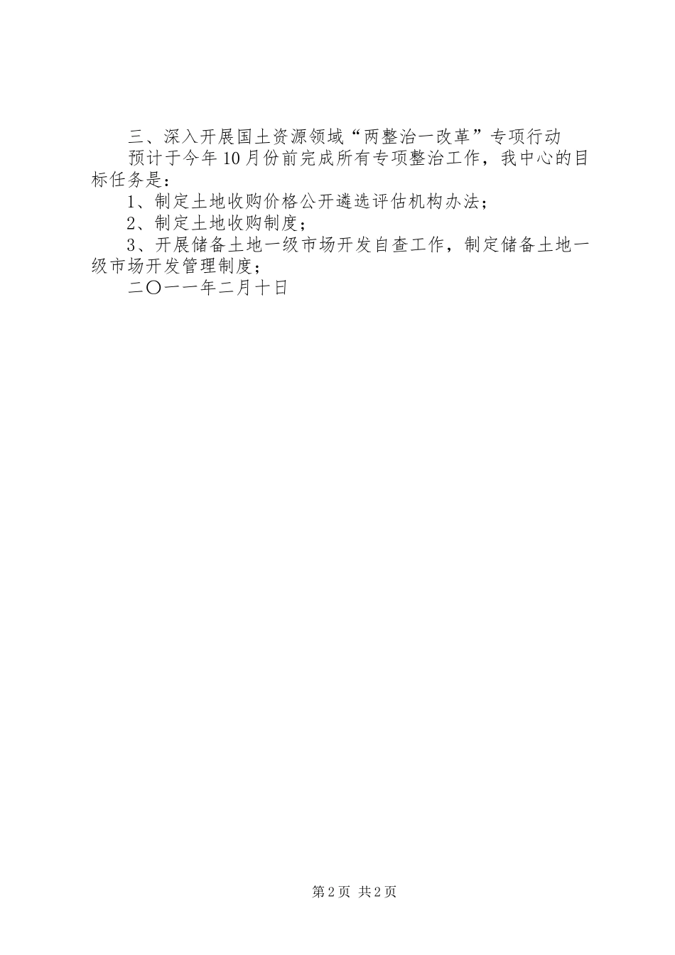 市土地储备中心工作计划 _第2页