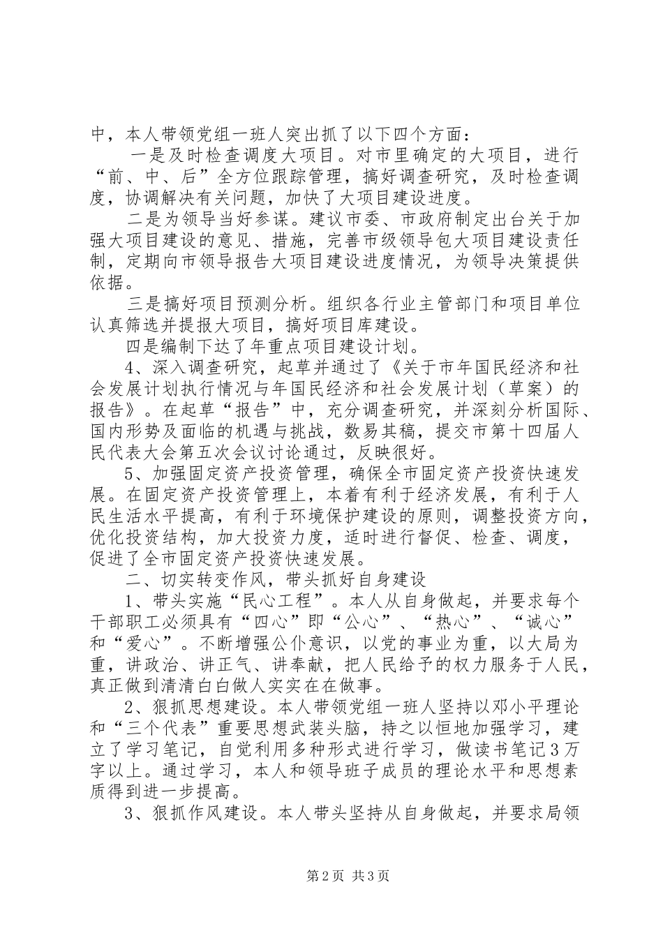 计划局工作人员小结材料 _第2页