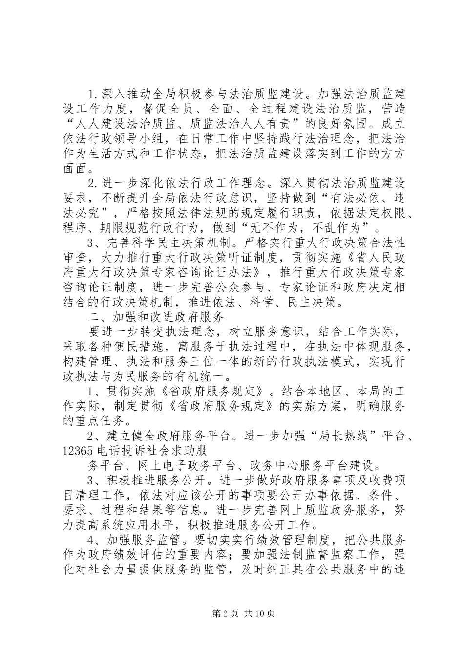 篇一：XX年质监局工作计划3篇_第2页