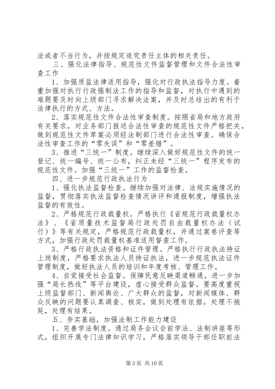 篇一：XX年质监局工作计划3篇_第3页