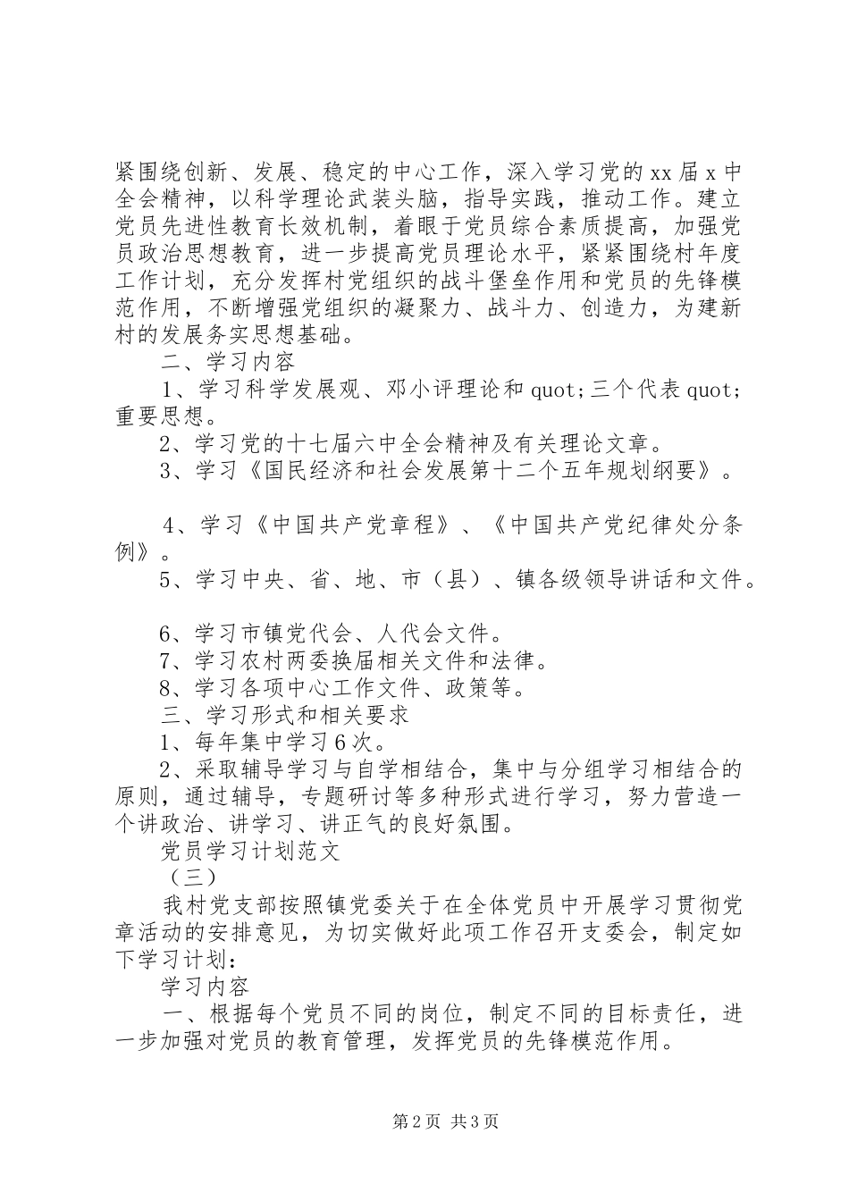 党员学习计划范文3篇_第2页