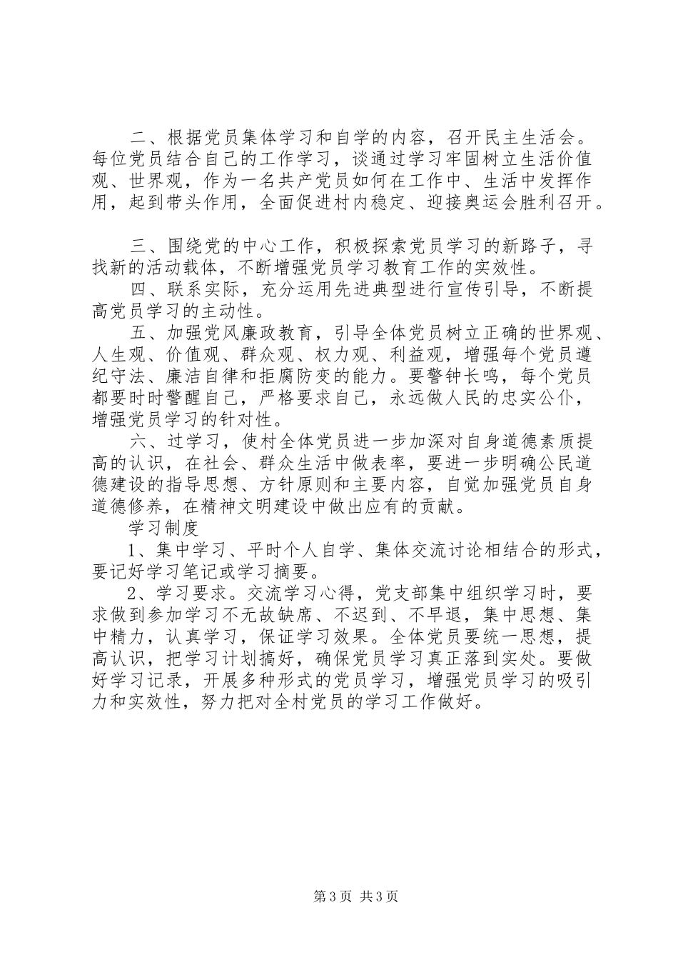 党员学习计划范文3篇_第3页
