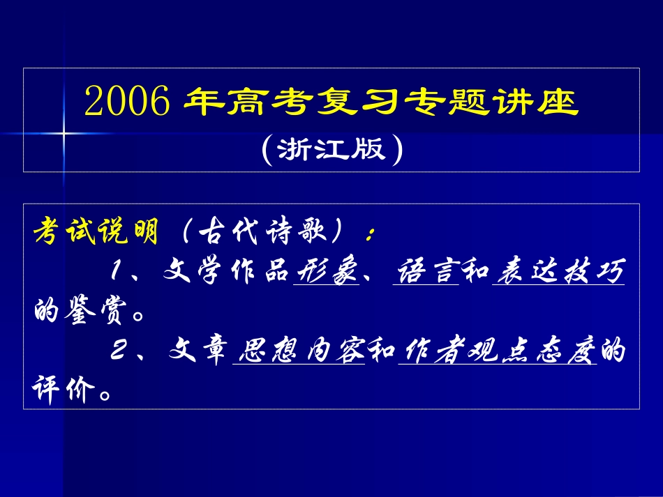 浙江地区高考语文复习诗歌鉴赏专题讲座 浙教版 试题_第2页