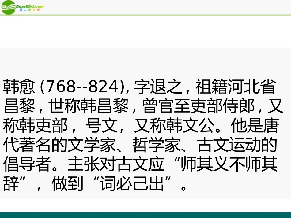 高中语文(师说) 课件1 北京版必修4 课件_第2页