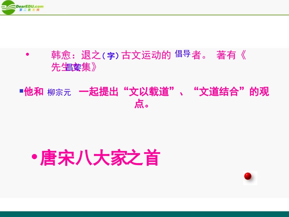 高中语文(师说) 课件1 北京版必修4 课件_第3页