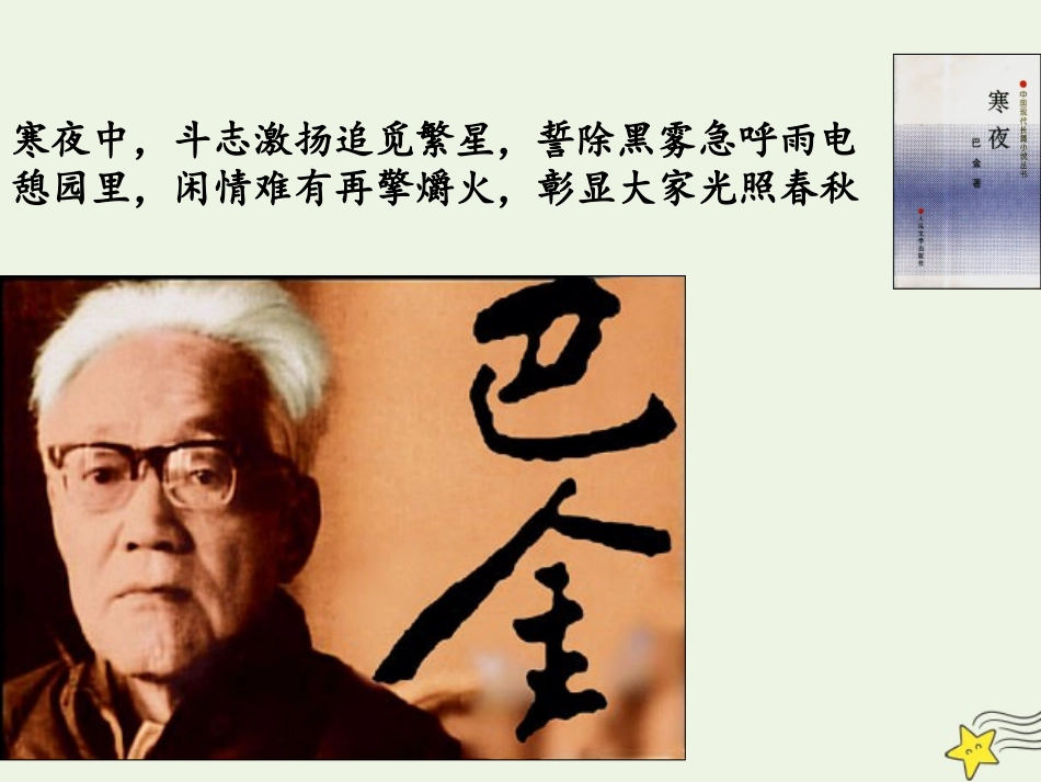 高中语文第三单元8小狗包弟课件2新人教版必修1 课件_第2页