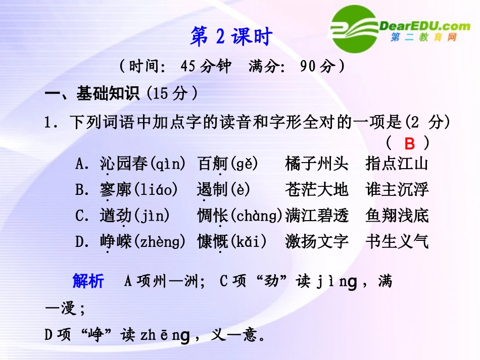 第1课　沁园春·长沙2 课件_第1页