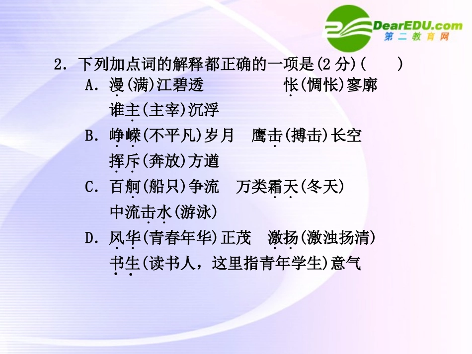 第1课　沁园春·长沙2 课件_第2页