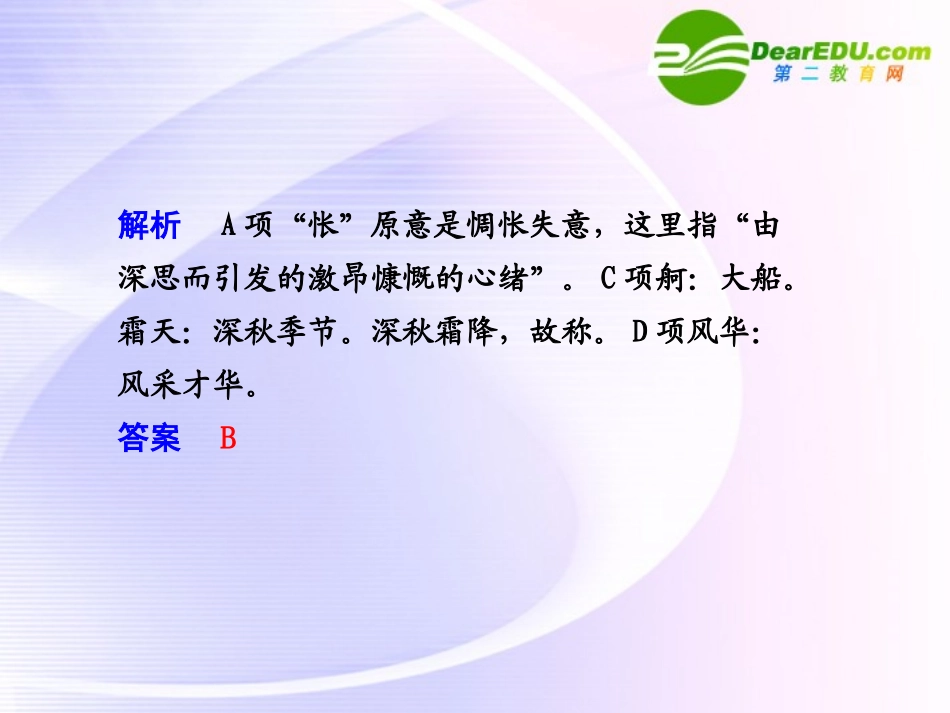 第1课　沁园春·长沙2 课件_第3页