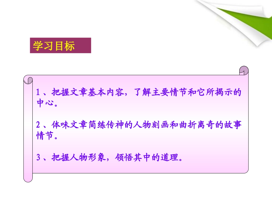 版八年级语文上册 第29课 劳山道士 课新课标同步授课件 语文版 课件_第2页