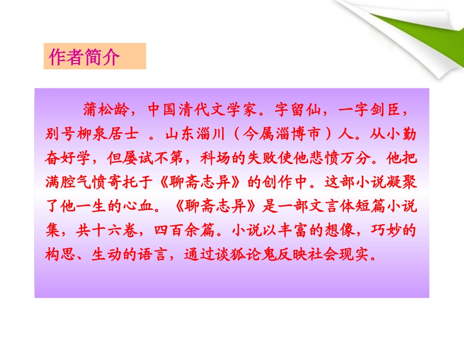 版八年级语文上册 第29课 劳山道士 课新课标同步授课件 语文版 课件_第3页
