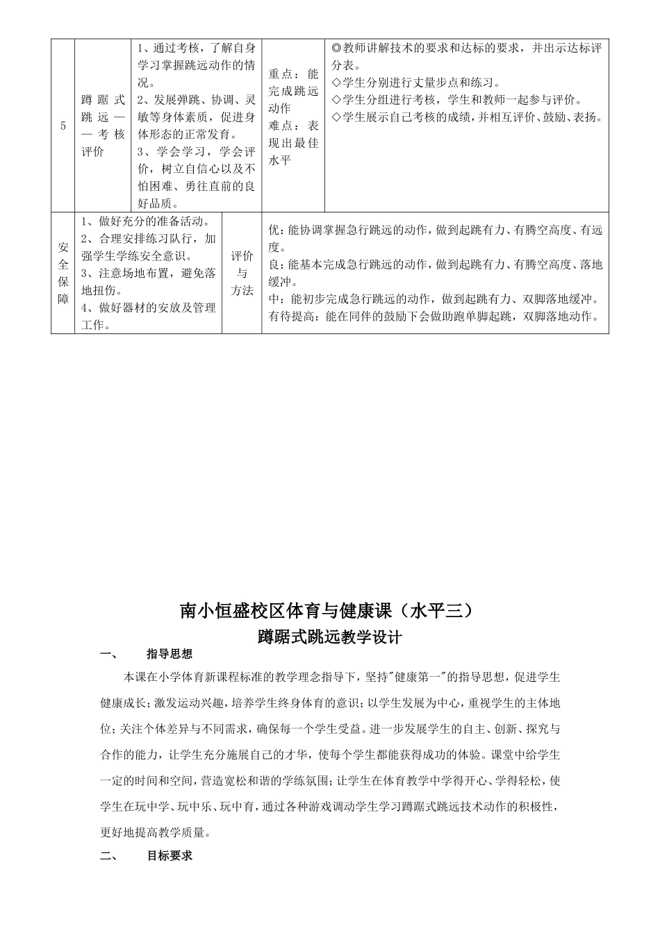 五年级蹲踞式跳远教学设计_第2页