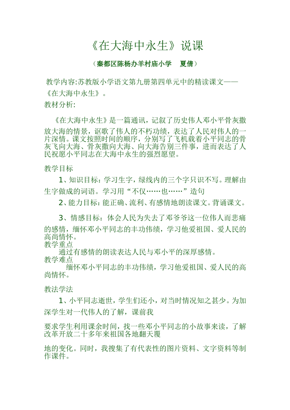 在大海中永生说课_第1页