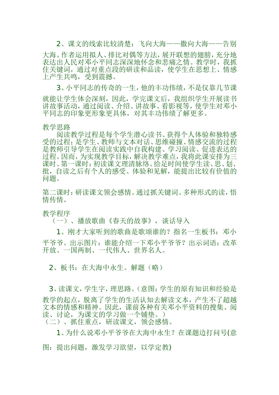 在大海中永生说课_第2页