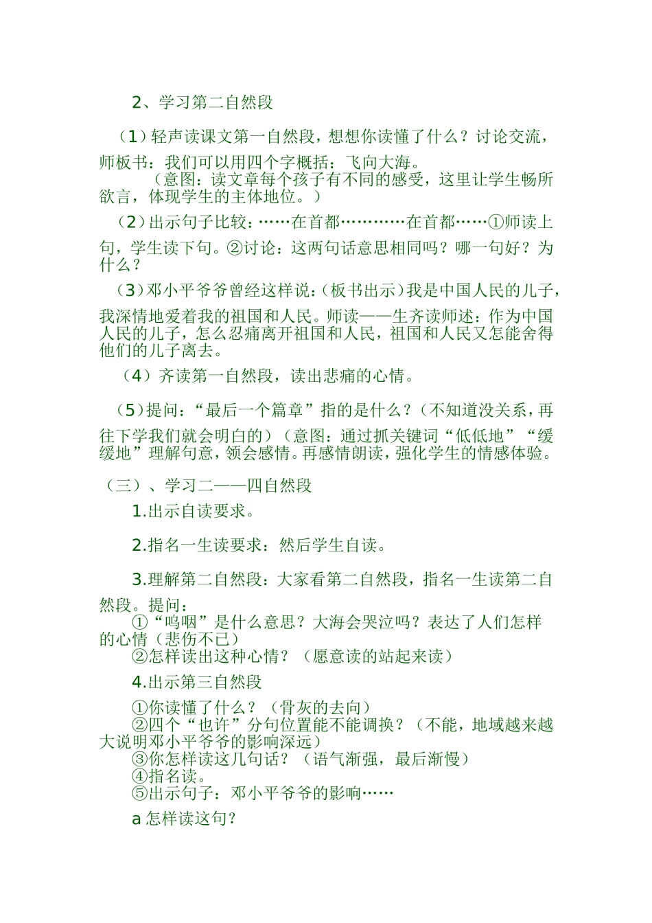 在大海中永生说课_第3页