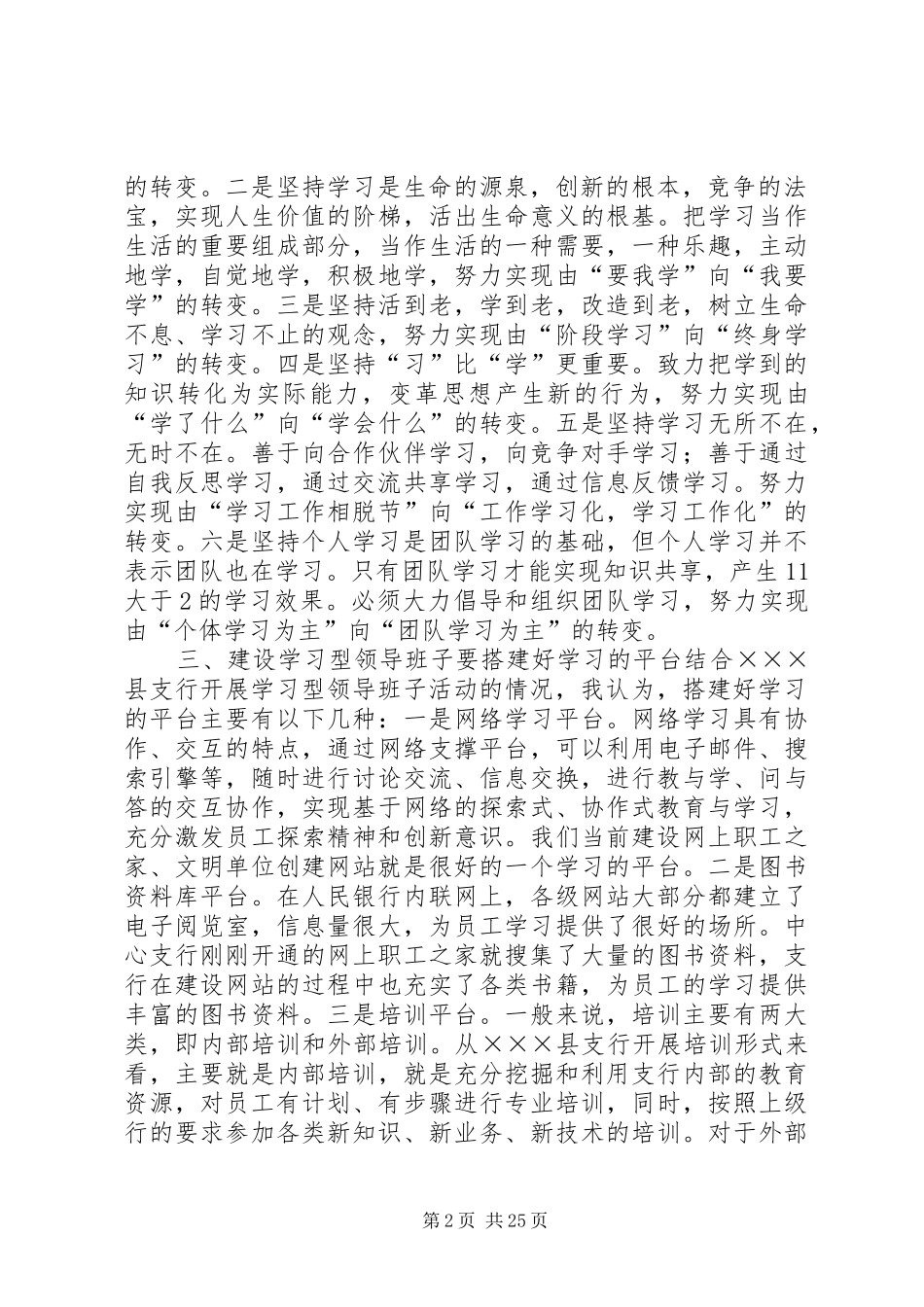 第一篇：银行支行开展学习型领导班子活动情况汇报体会_第2页