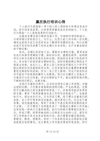 赢在执行培训心得