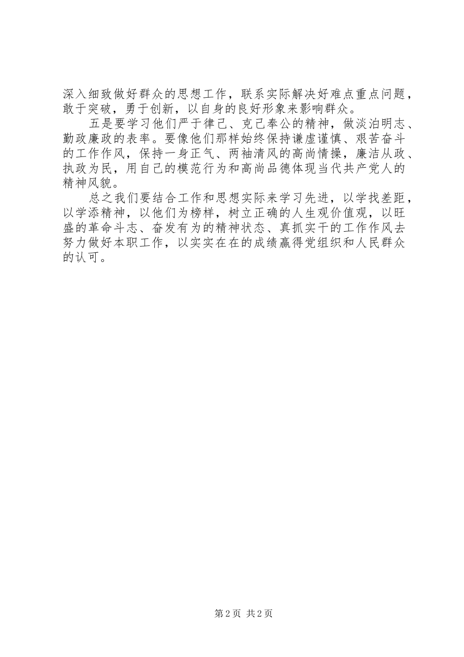 学习勤政廉政先进典型迹心得体会_第2页