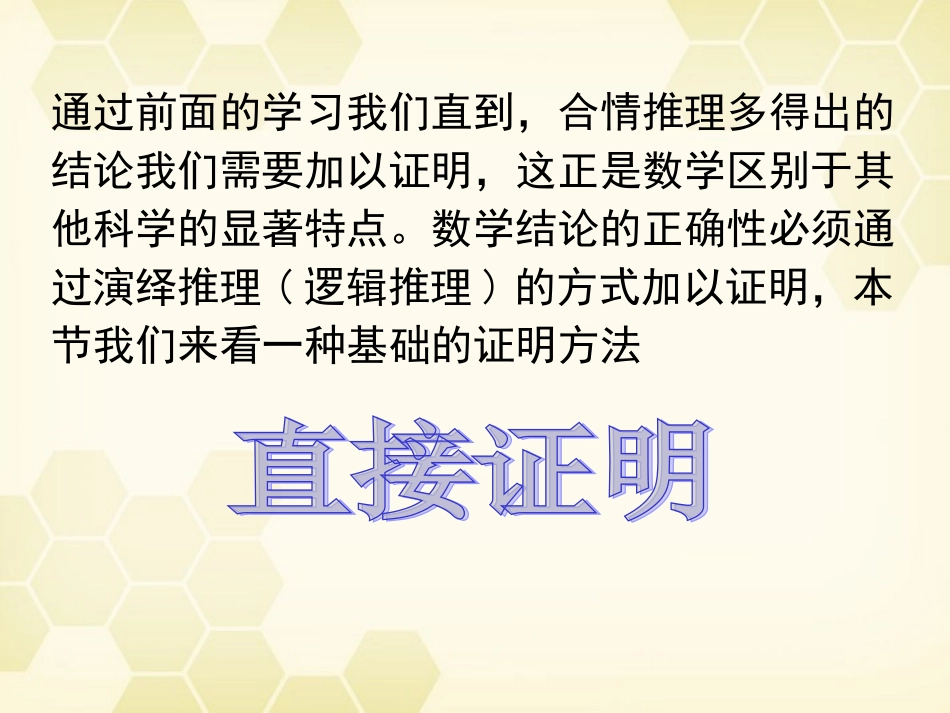 高中数学(直接证明与间接证明)课件2 新人教A版选修2-2 课件_第3页