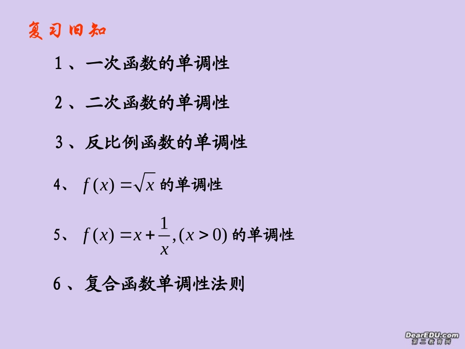高一数学函数单调性的应用 苏教版 课件_第2页