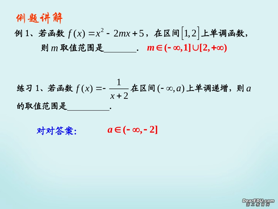 高一数学函数单调性的应用 苏教版 课件_第3页
