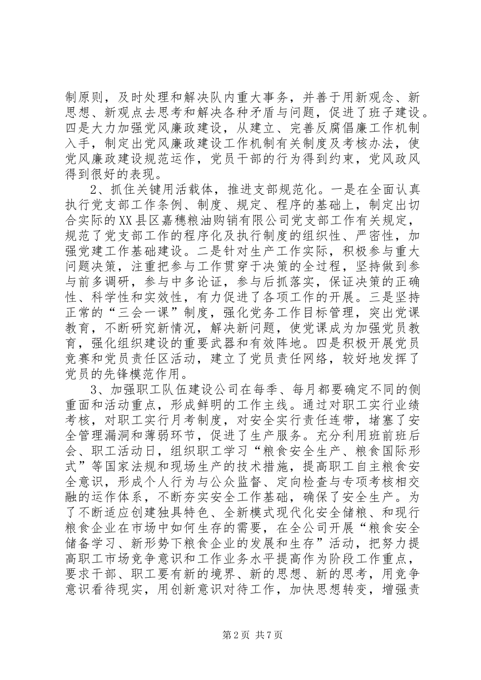 XX县区申报雨露计划人员承诺书 _第2页