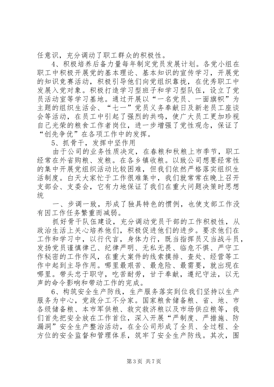 XX县区申报雨露计划人员承诺书 _第3页