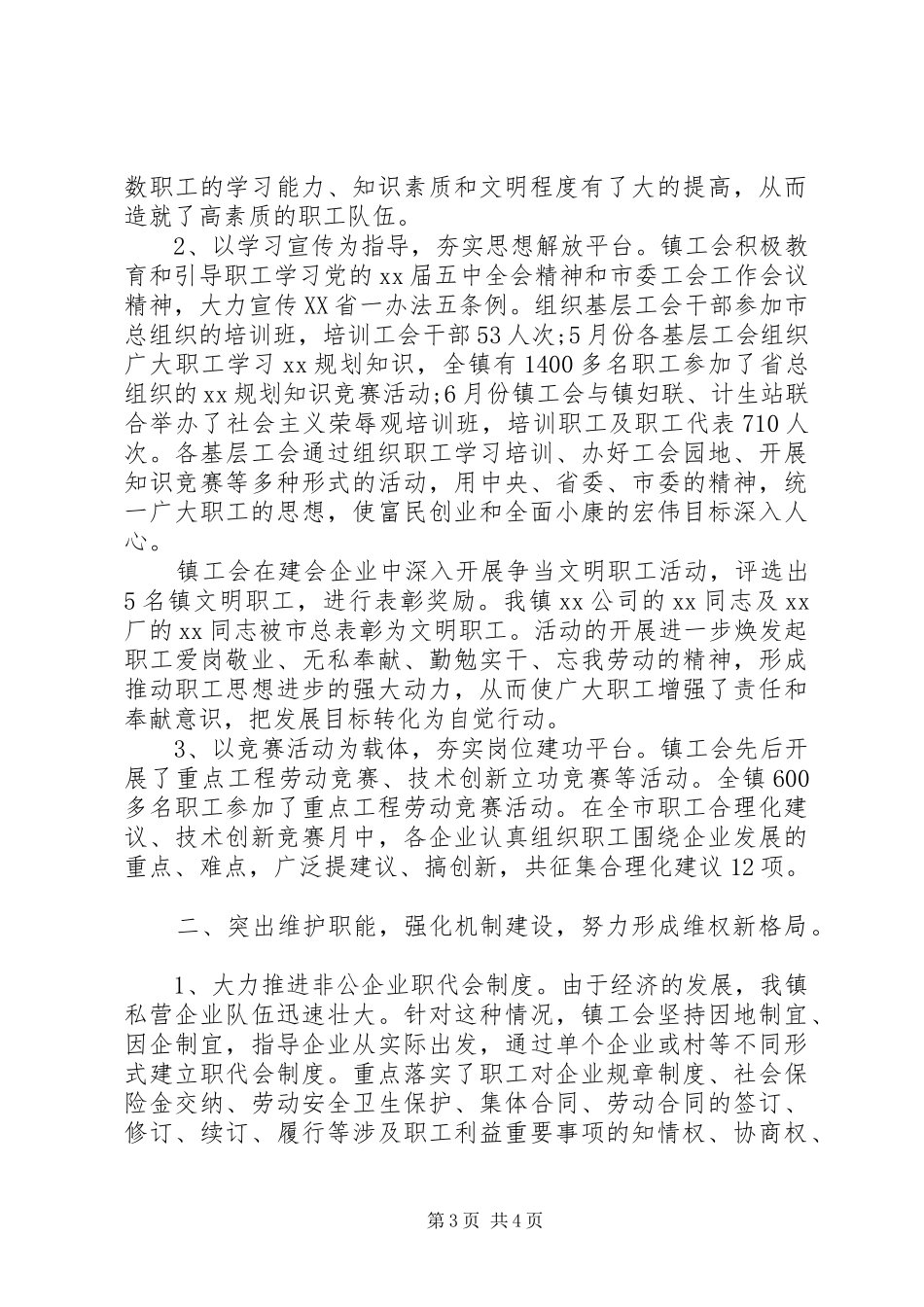 XX年乡镇工会工作计划范文 _第3页