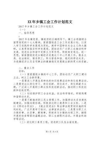 XX年乡镇工会工作计划范文 