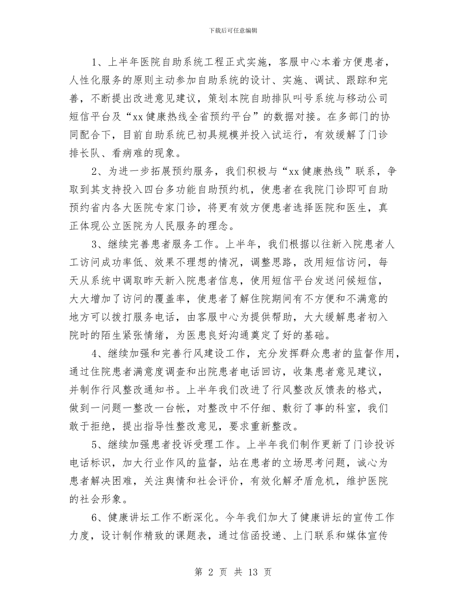 医院客服年终工作总结与医院宣传工作总结汇编_第2页