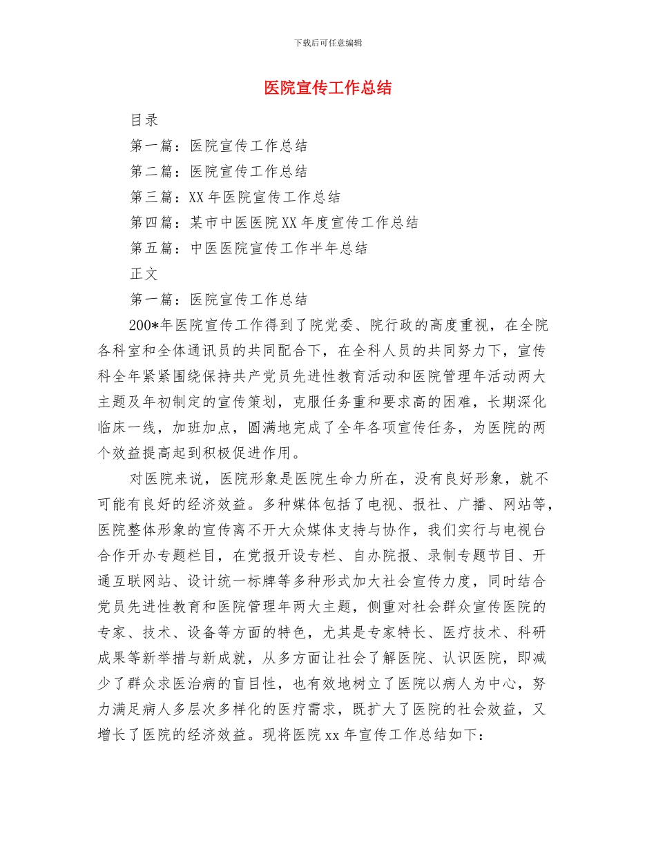 医院客服管理工作总结范文与医院宣传工作总结汇编_第2页