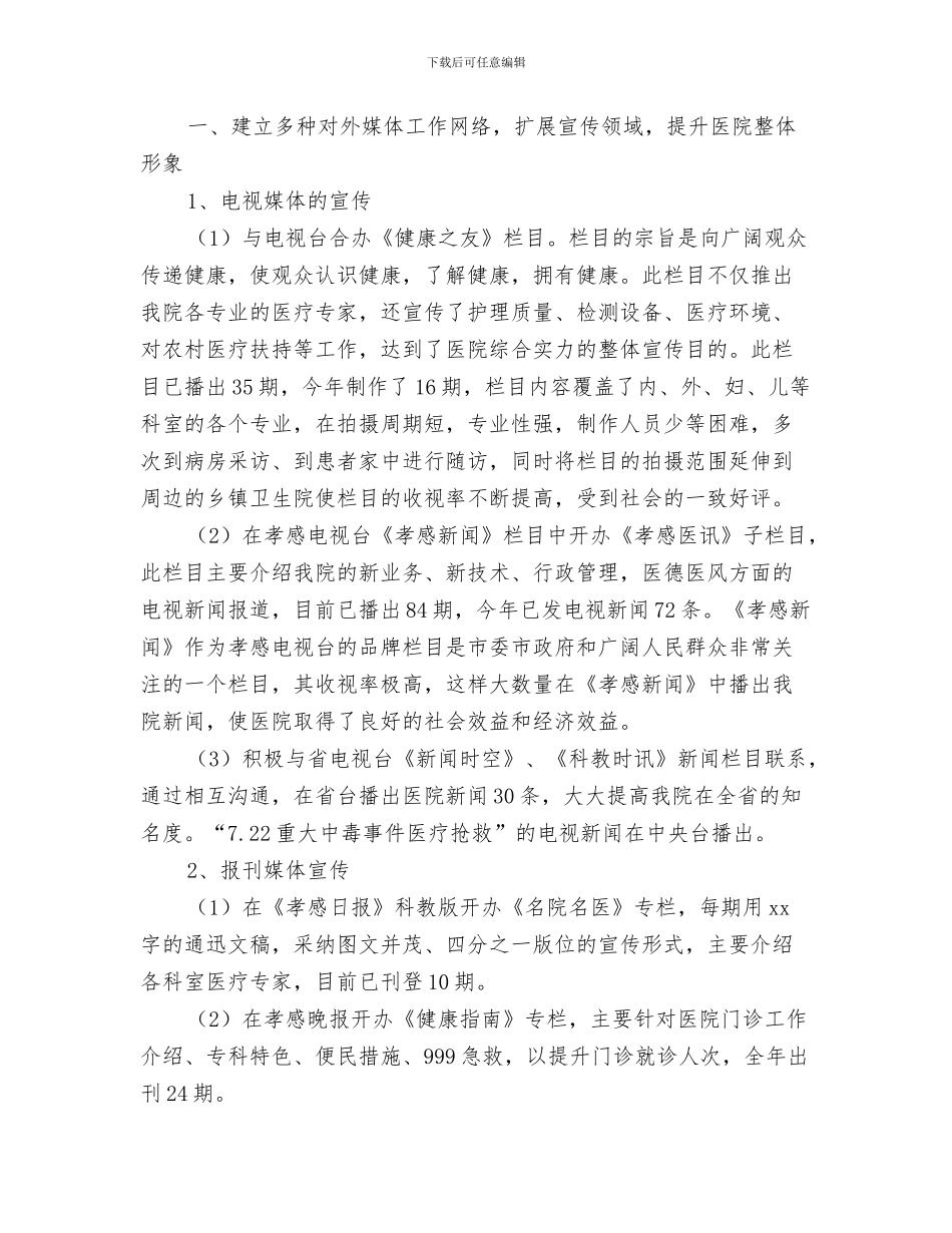 医院客服管理工作总结范文与医院宣传工作总结汇编_第3页